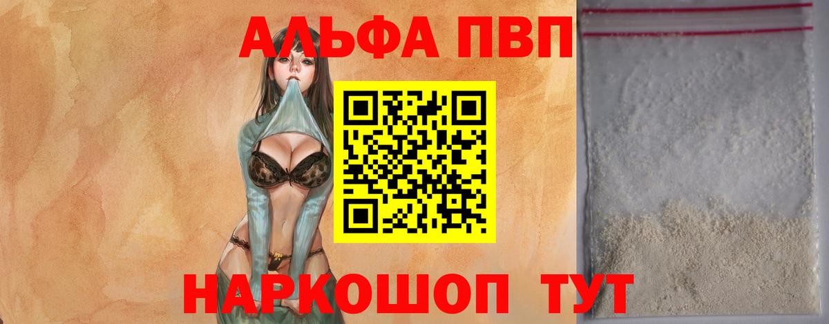 А ПВП Соль  Вход с VPN  Альфа ПВП мука  Ногинск  Alpha-PVP  Alfa_PVP СК 