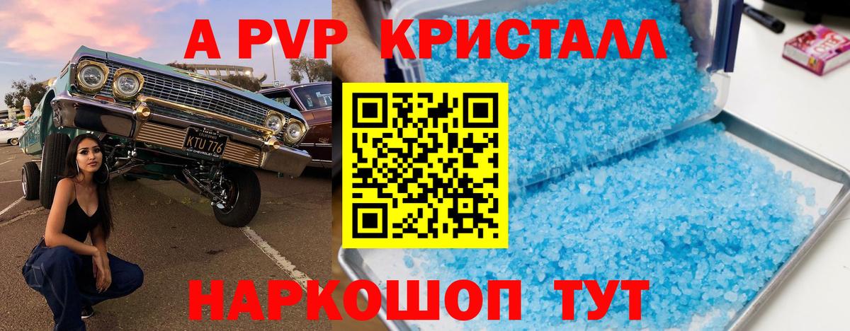 APVP кристаллы Ногинск