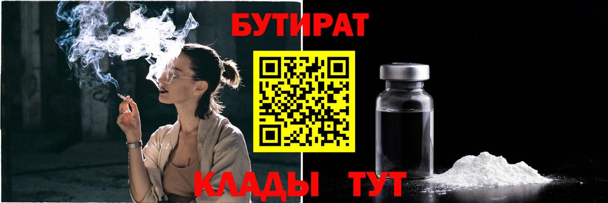 БУТИРАТ жидкий экстази  Вход с VPN  Ногинск 