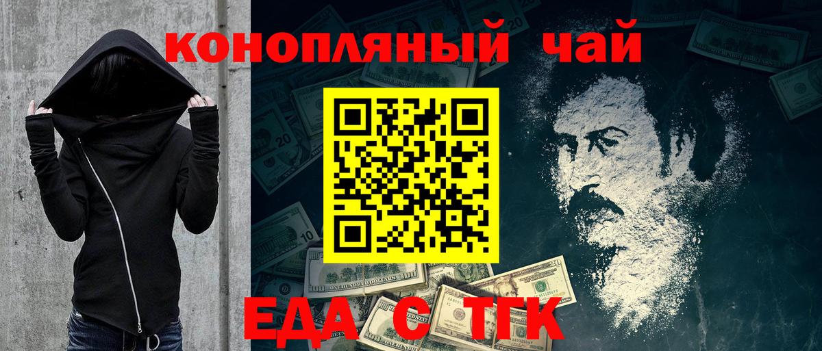 Еда ТГК марихуана  Вход с VPN  Ногинск 