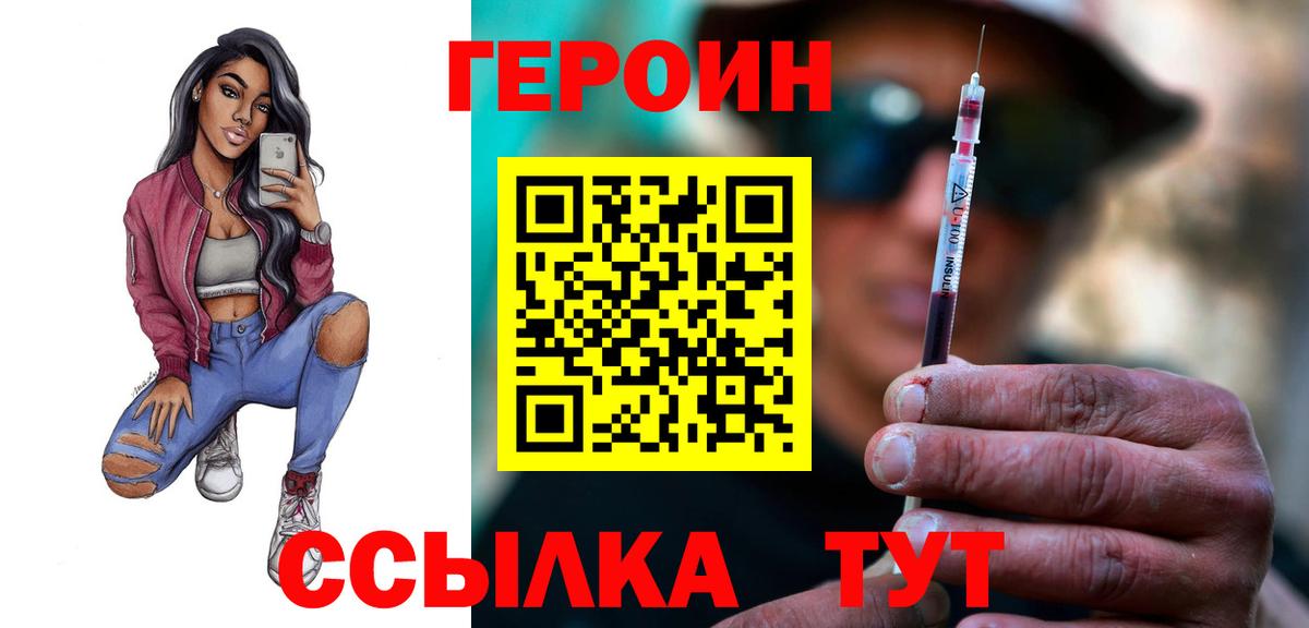 ГЕРОИН хмурый  Вход с VPN  Ногинск 