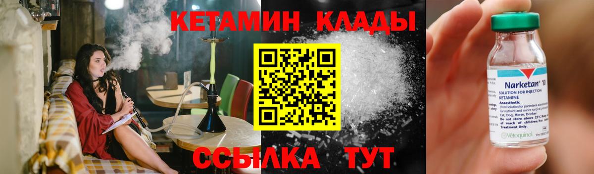 КЕТАМИН ketamine Ногинск