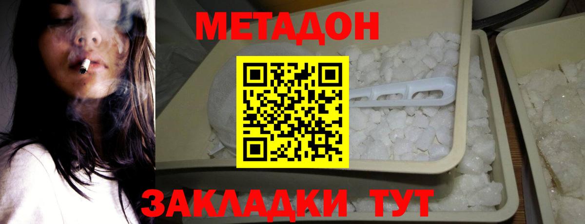 Метадон кристалл  МЕТАДОН мёд  Ногинск  Вход с VPN 