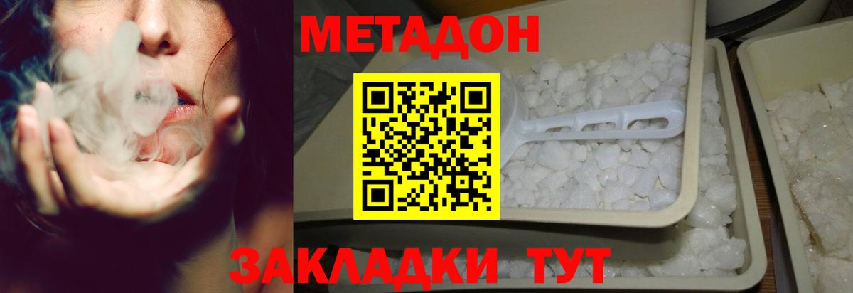 МЕТАДОН кристалл Ногинск